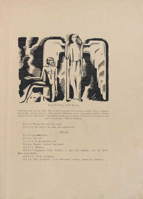 Луначарский А.В. Иван в раю. Миф в пяти картинах / Худож. В. Масютин. М.: Госиздат, 1920.